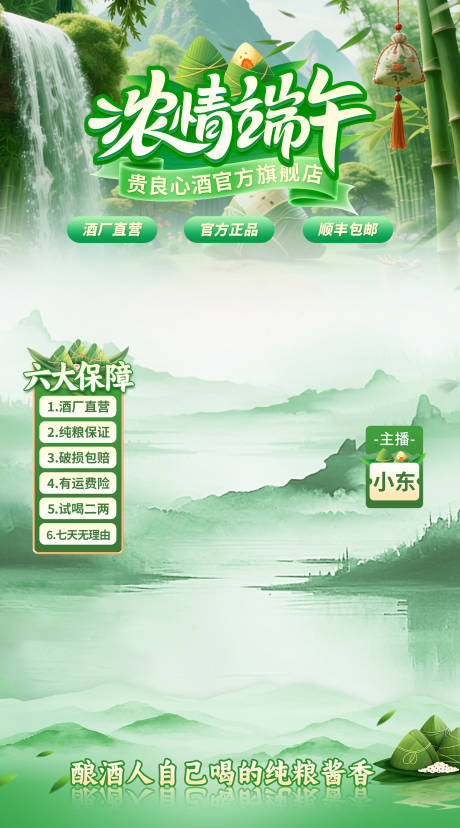 源文件下载【享设计】搜索编号：71830036365197989【浓情端午促销直播间】