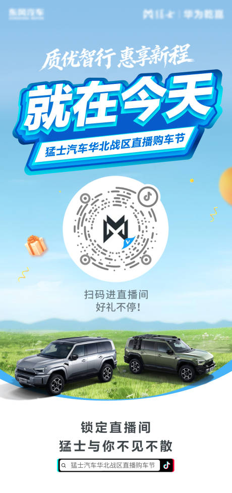 源文件下载【享设计】搜索编号：84210036357271677【汽车春季营销海报】