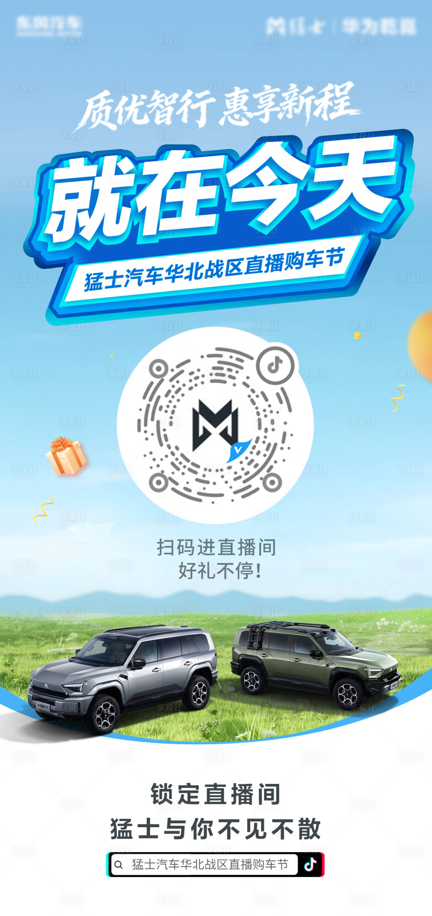 源文件下载【享设计】搜索编号：84210036357271677【汽车春季营销海报】