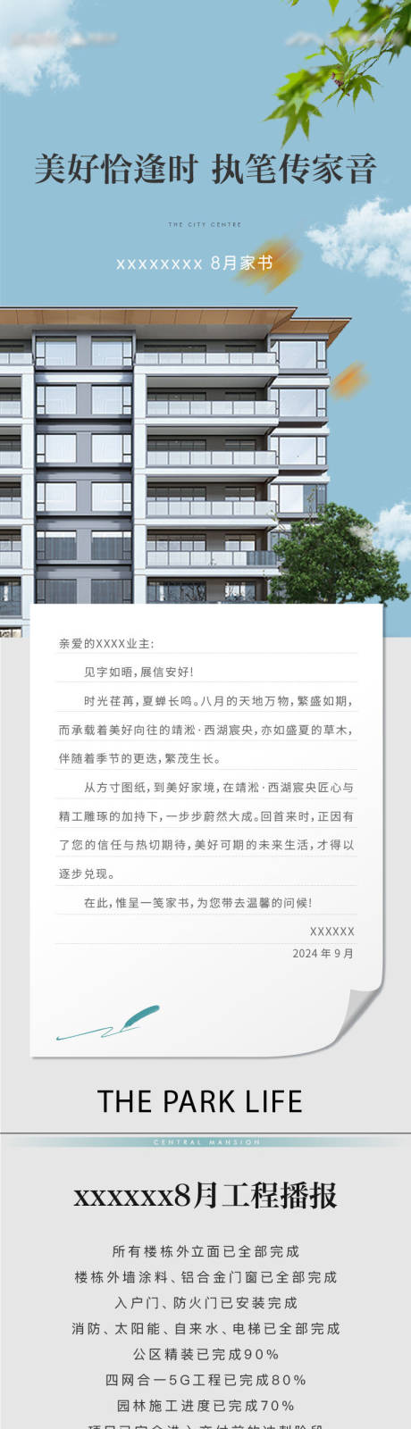 源文件下载【享设计】搜索编号：64570036211469569【地产工程进度软文公众号长图】