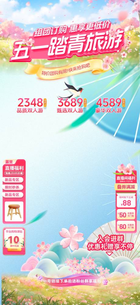 源文件下载【享设计】搜索编号：29690036173623625【五一踏青旅游海报】