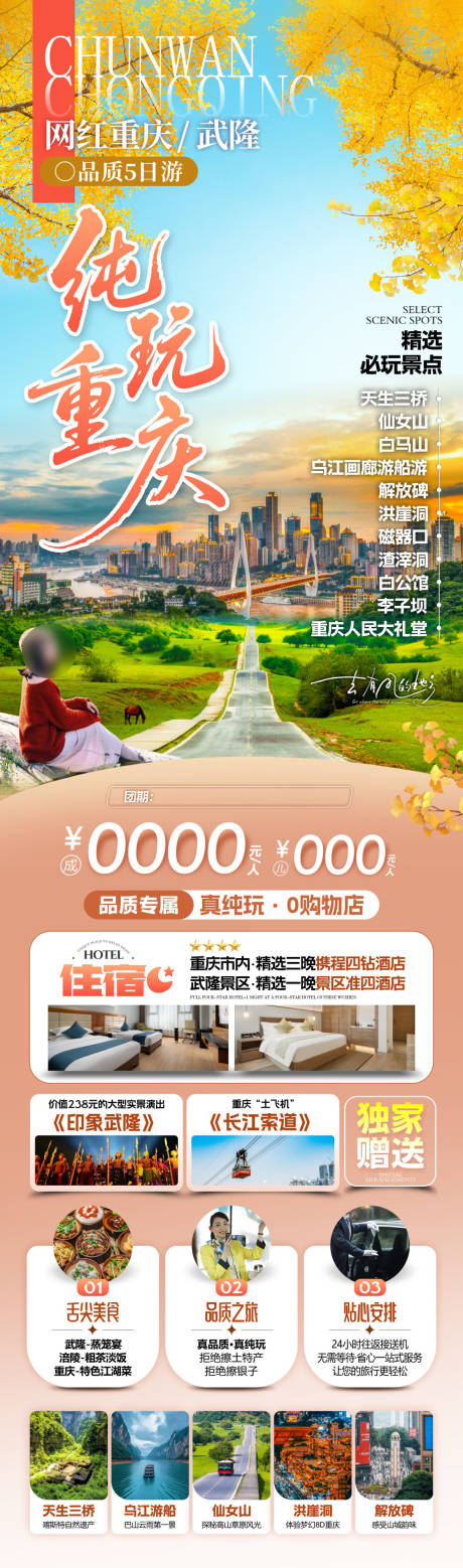 源文件下载【享设计】搜索编号：46470036639359921【重庆秋季旅游长图】