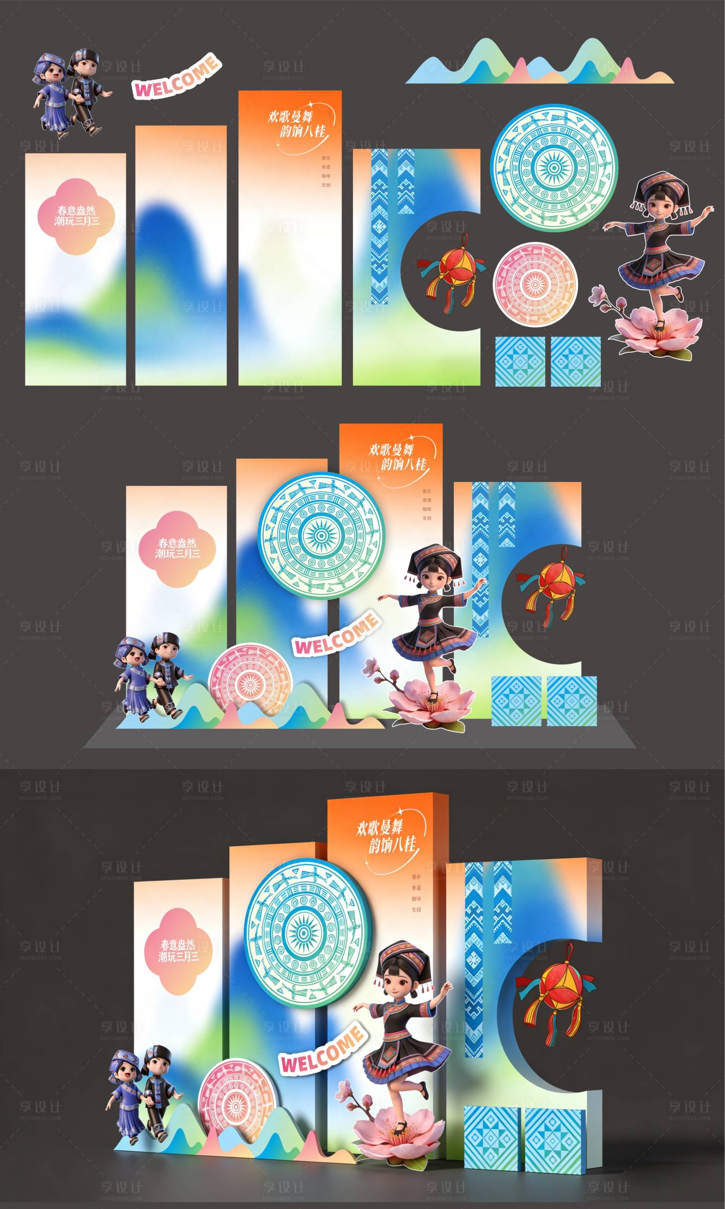 源文件下载【享设计】搜索编号：73690036256013866【壮族三月三春日 】