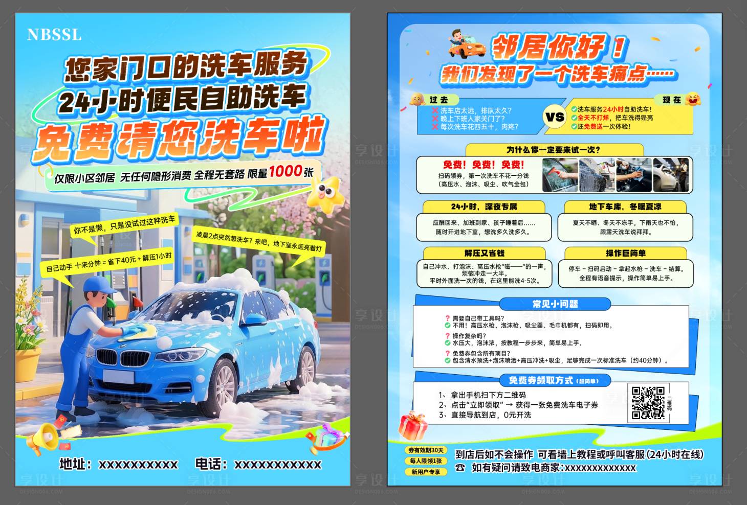 源文件下载【享设计】搜索编号：47100036635138847【洗车自助洗车海报】