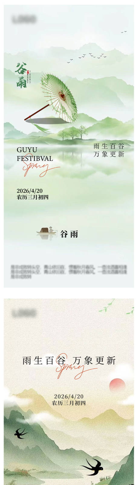 源文件下载【享设计】搜索编号：66610036457548591【谷雨海报绿雨】