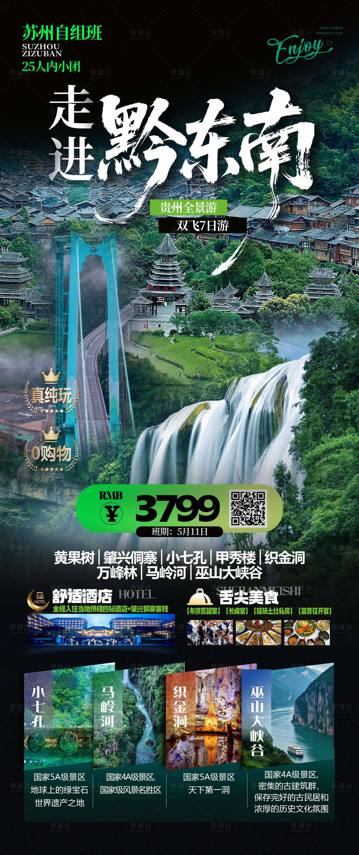 源文件下载【享设计】搜索编号：27960036419337212【走进黔东南】