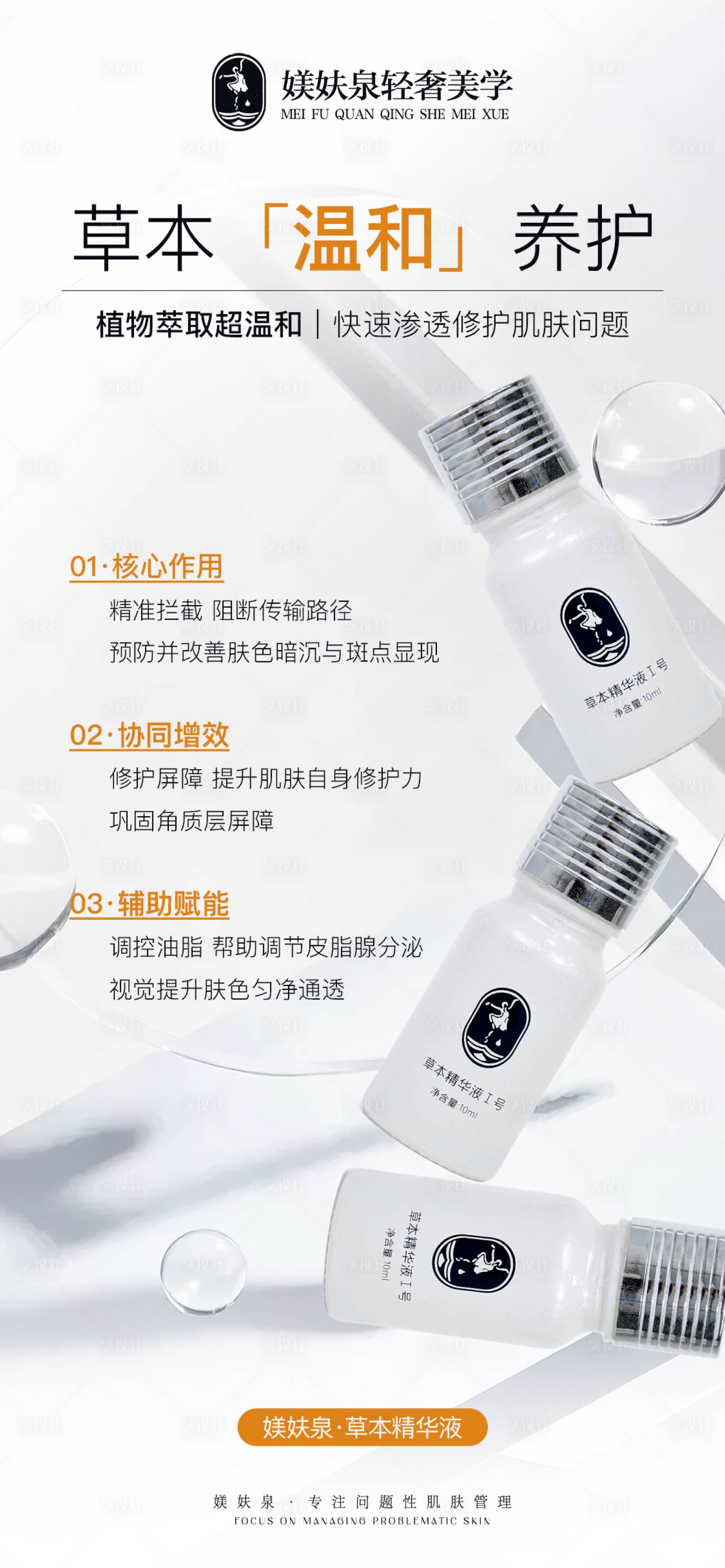 源文件下载【享设计】搜索编号：37510036234109324【美白产品】