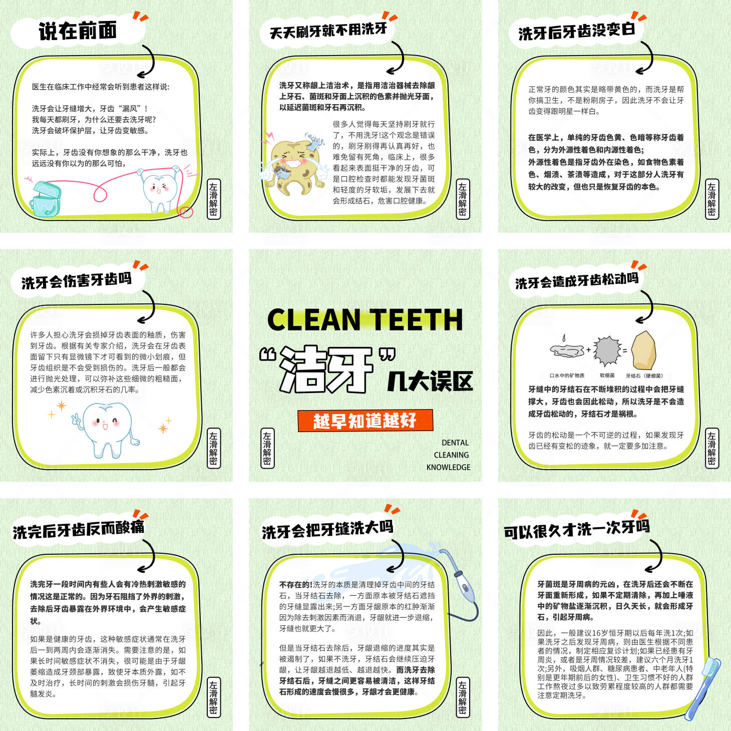 源文件下载【享设计】搜索编号：99180036210671281【口腔洁牙的几大误区九宫格海报】