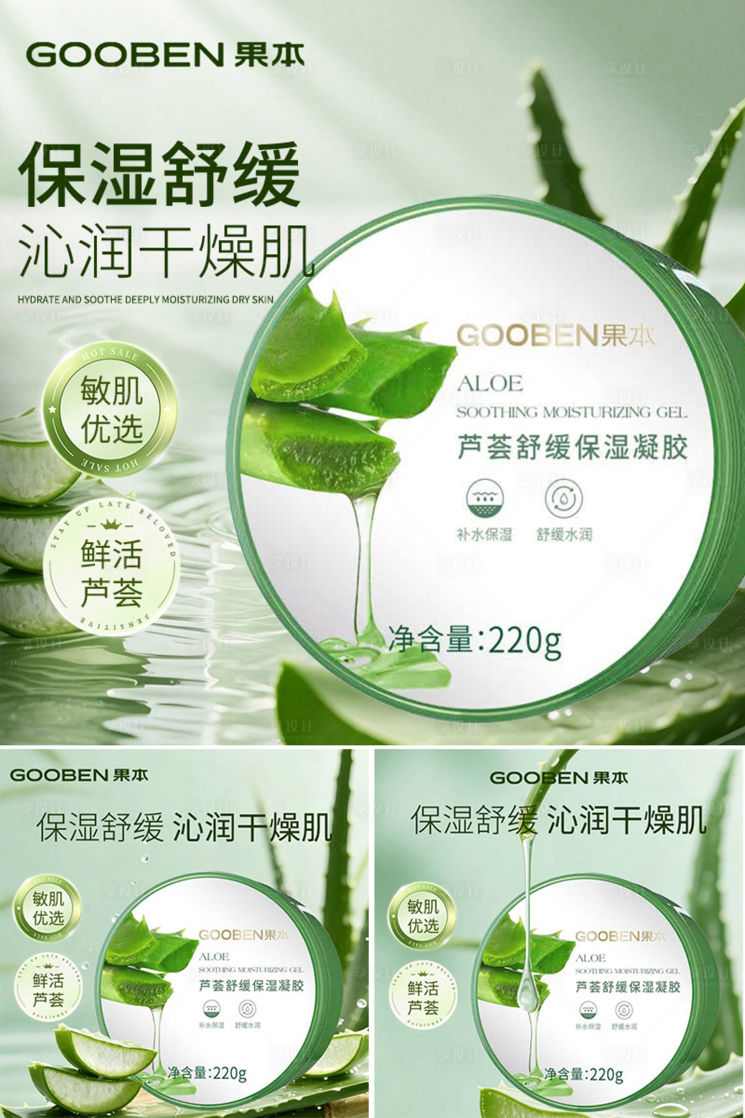 源文件下载【享设计】搜索编号：18870036539363941【芦荟胶电商主图】