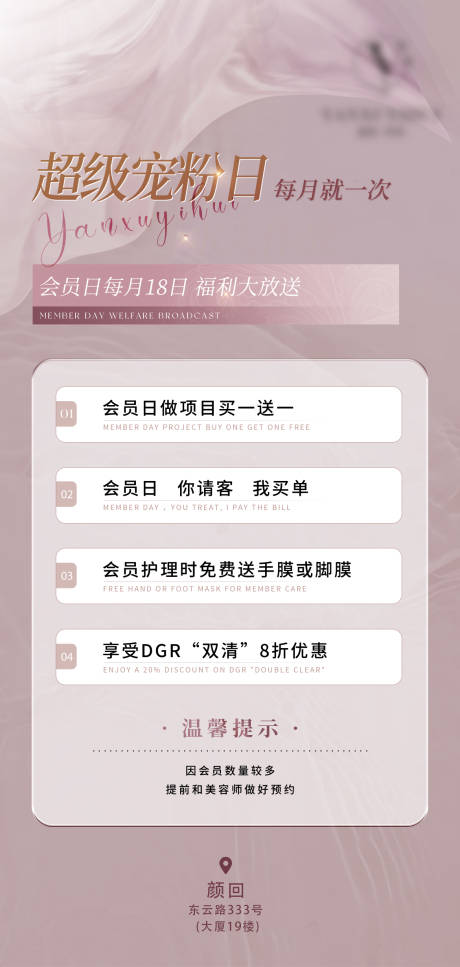 源文件下载【享设计】搜索编号：89870036509154391【美业超级宠粉日朋友圈海报】