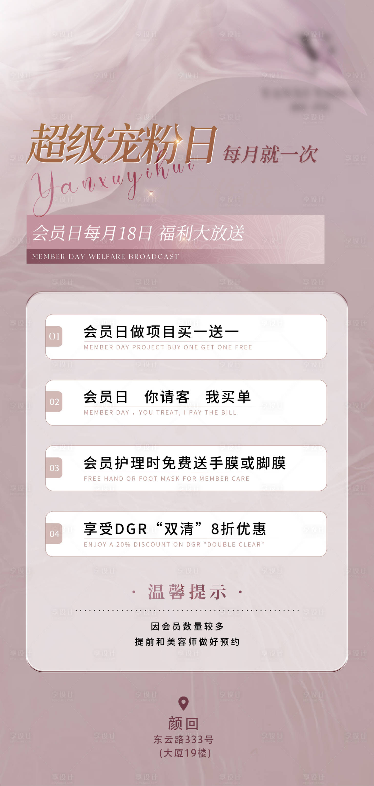 源文件下载【享设计】搜索编号：89870036509154391【美业超级宠粉日朋友圈海报】