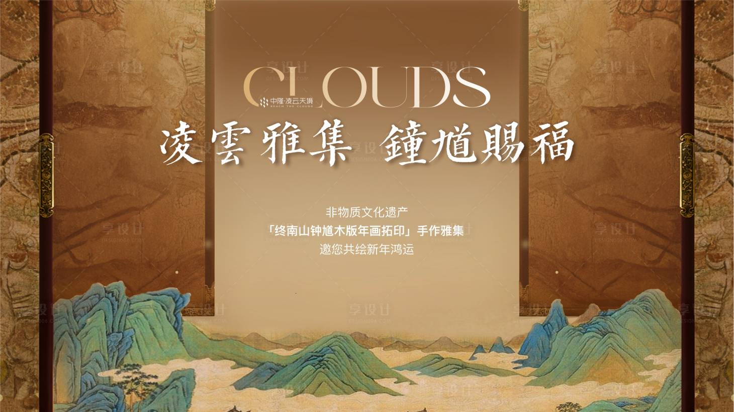 源文件下载【享设计】搜索编号：62630036215633394【新中式非遗背景板】
