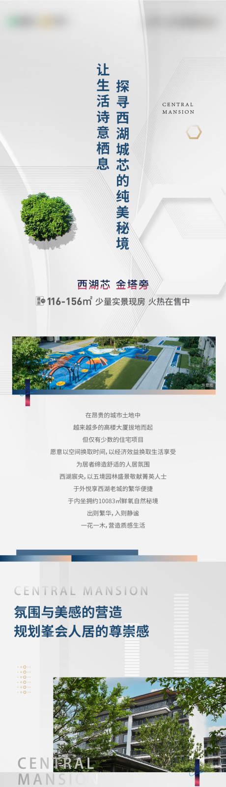 源文件下载【享设计】搜索编号：97610036261801344【园林配套景观舒居生活公众号软文长图】