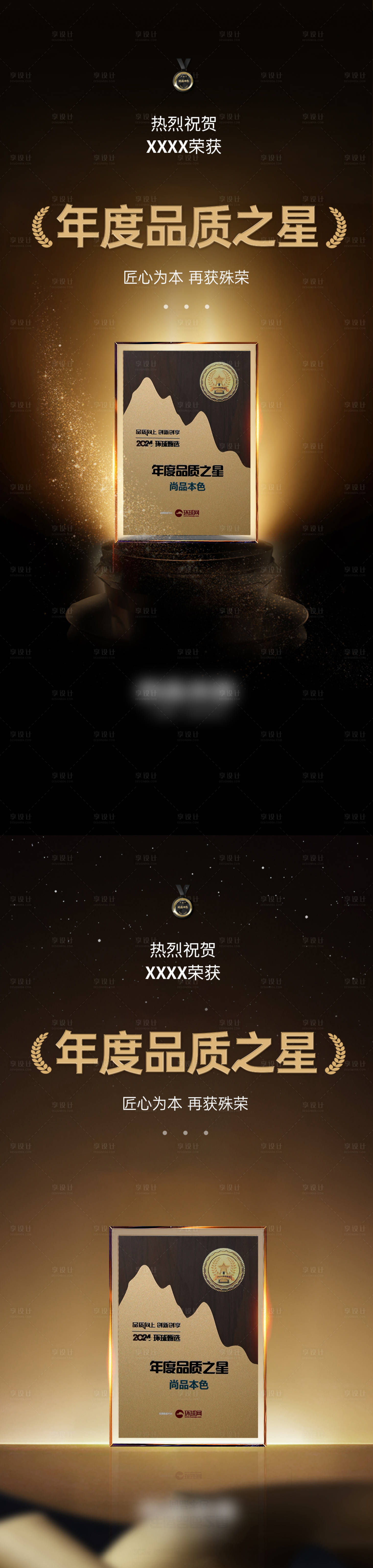 源文件下载【享设计】搜索编号：96040036615327186【荣誉海报】