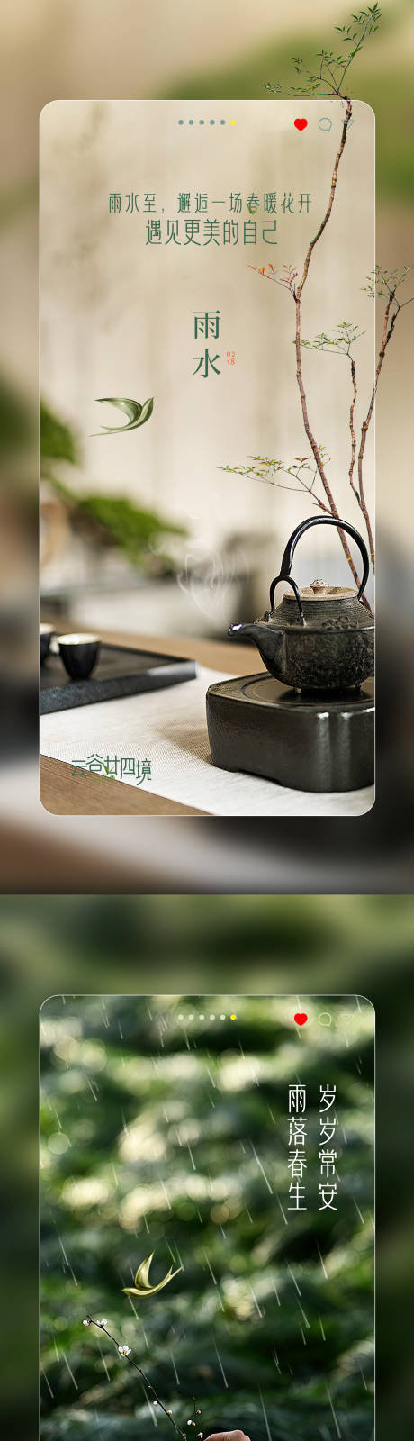 源文件下载【享设计】搜索编号：99470036367804188【雨水海报 】