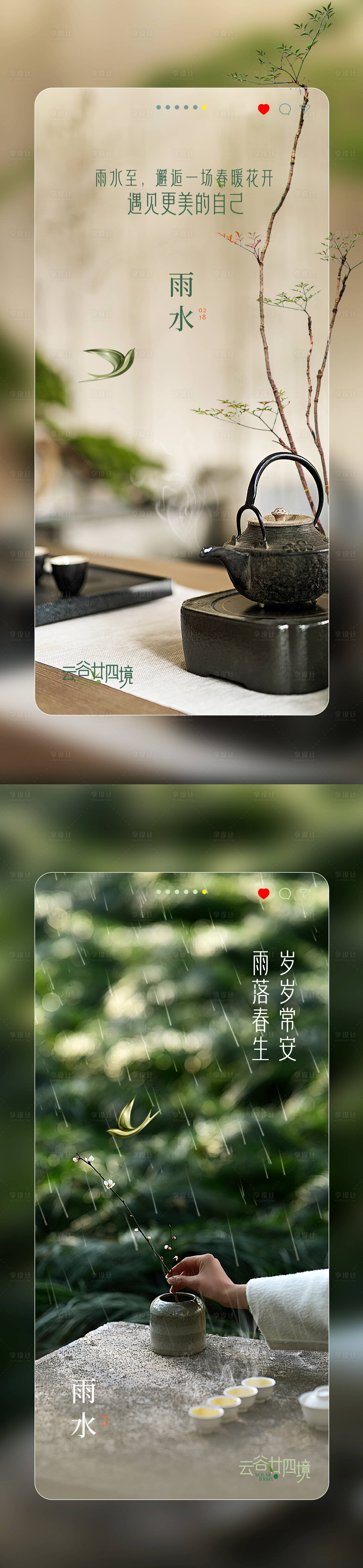 源文件下载【享设计】搜索编号：99470036367804188【雨水海报 】