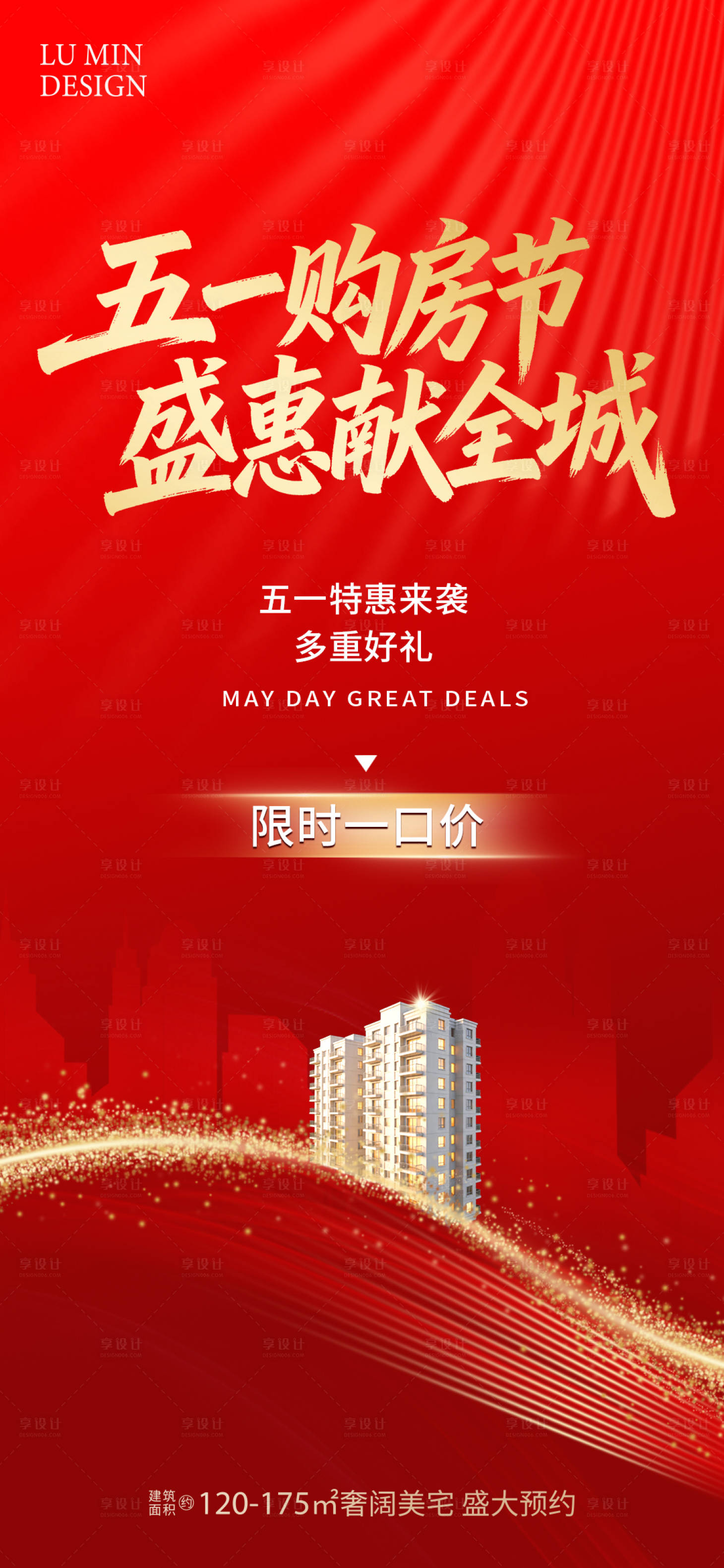 源文件下载【享设计】搜索编号：44990036390398344【地产购房手机海报】