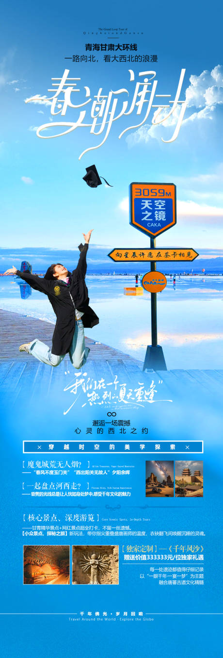 源文件下载【享设计】搜索编号：25680036235106049【青甘旅高端海报】