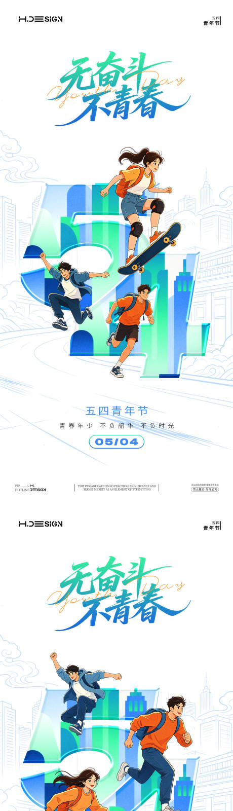 源文件下载【享设计】搜索编号：31770036464767949【五四青年节插画热血海报】