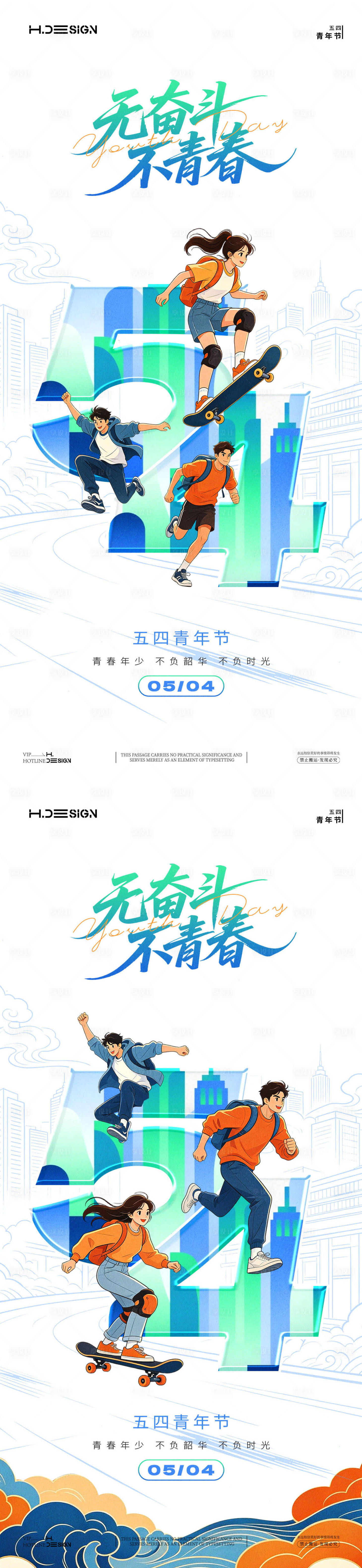 源文件下载【享设计】搜索编号：31770036464767949【五四青年节插画热血海报】