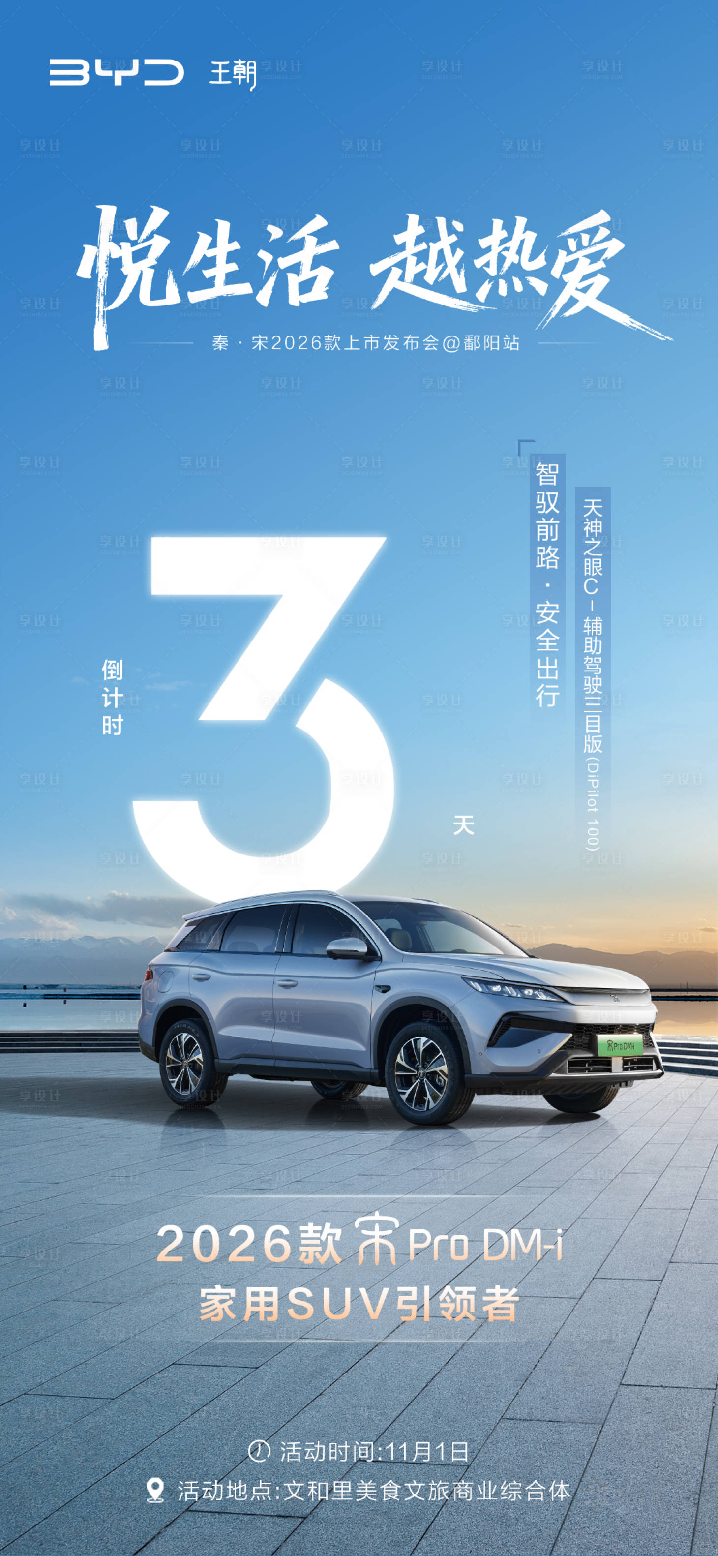 源文件下载【享设计】搜索编号：41010036541877989【汽车倒计时海报】