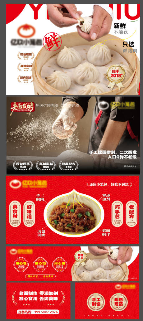 源文件下载【享设计】搜索编号：15020036502566993【特色手工擀面小笼包餐饮车身】