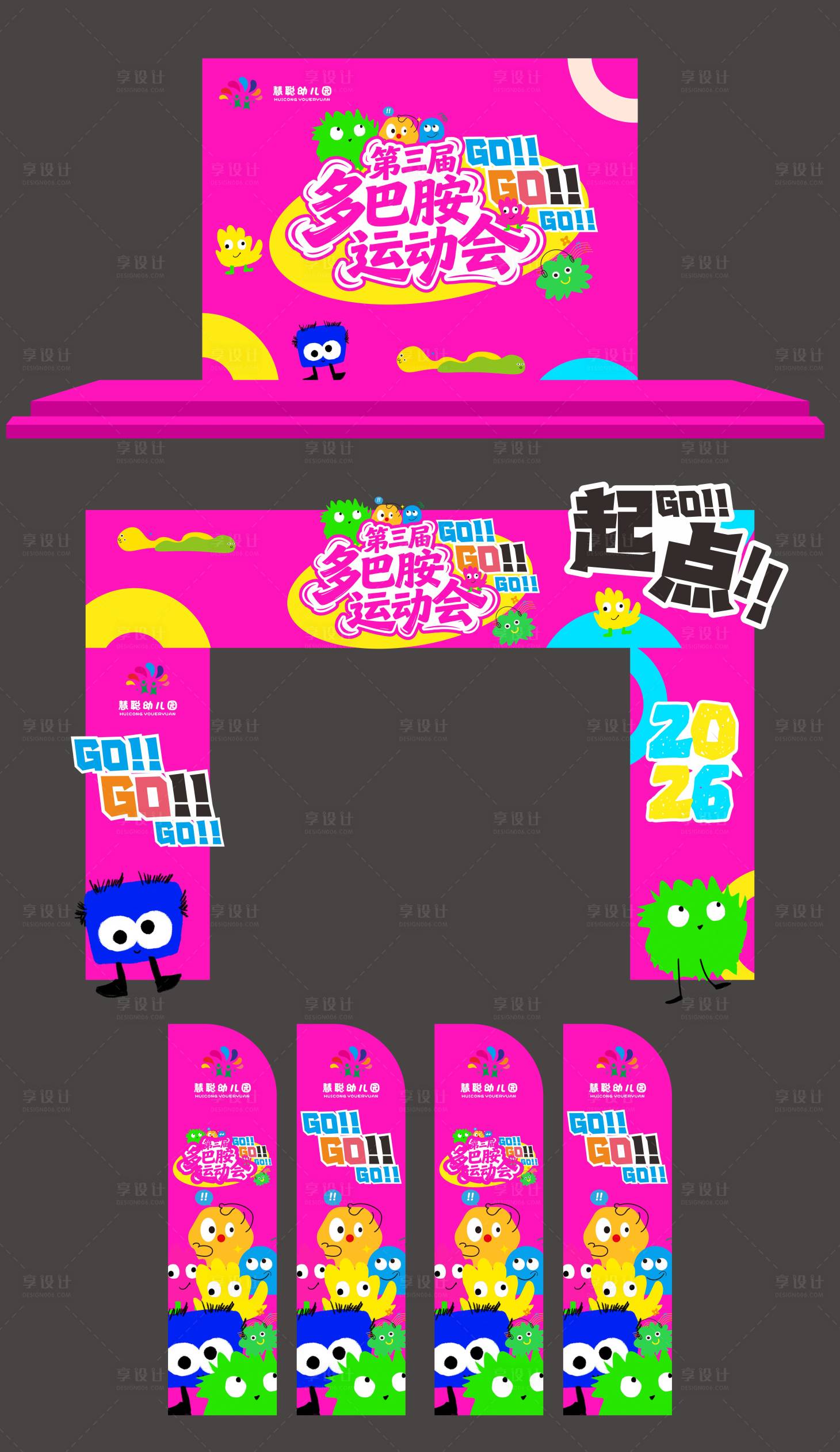 源文件下载【享设计】搜索编号：83390036434647015【春季多巴胺运动会】