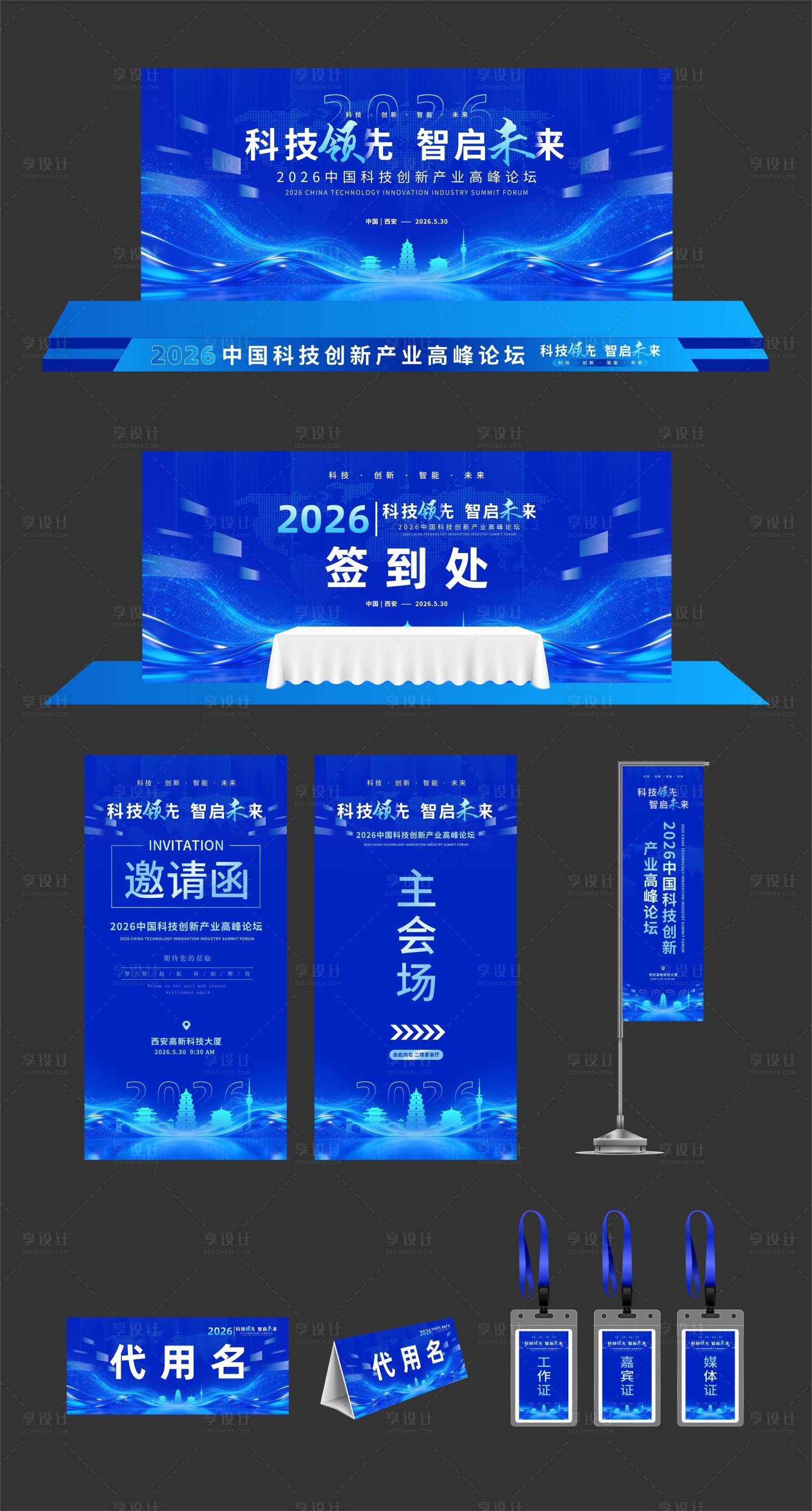 源文件下载【享设计】搜索编号：98550036244235527【科技创新产业高峰论坛展会物料】