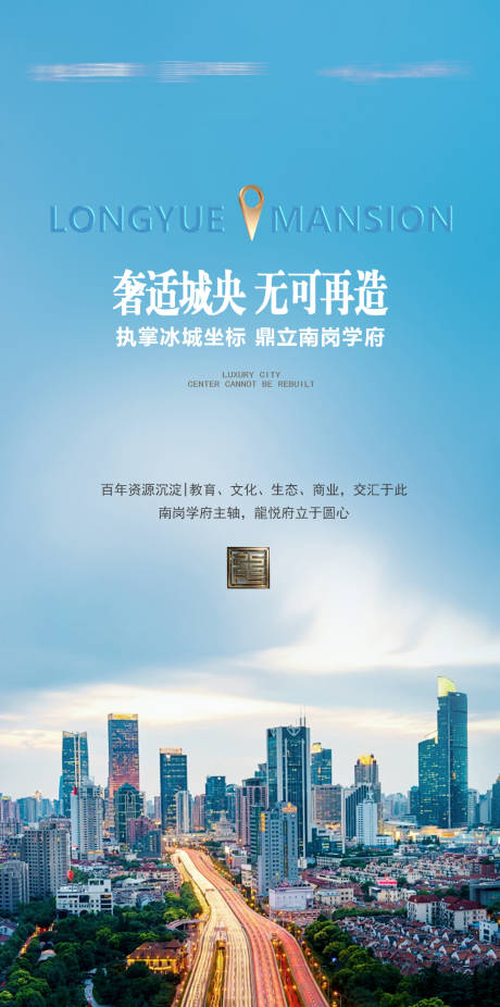 源文件下载【享设计】搜索编号：68920036161179703【地产项目城市大气宣传海报】