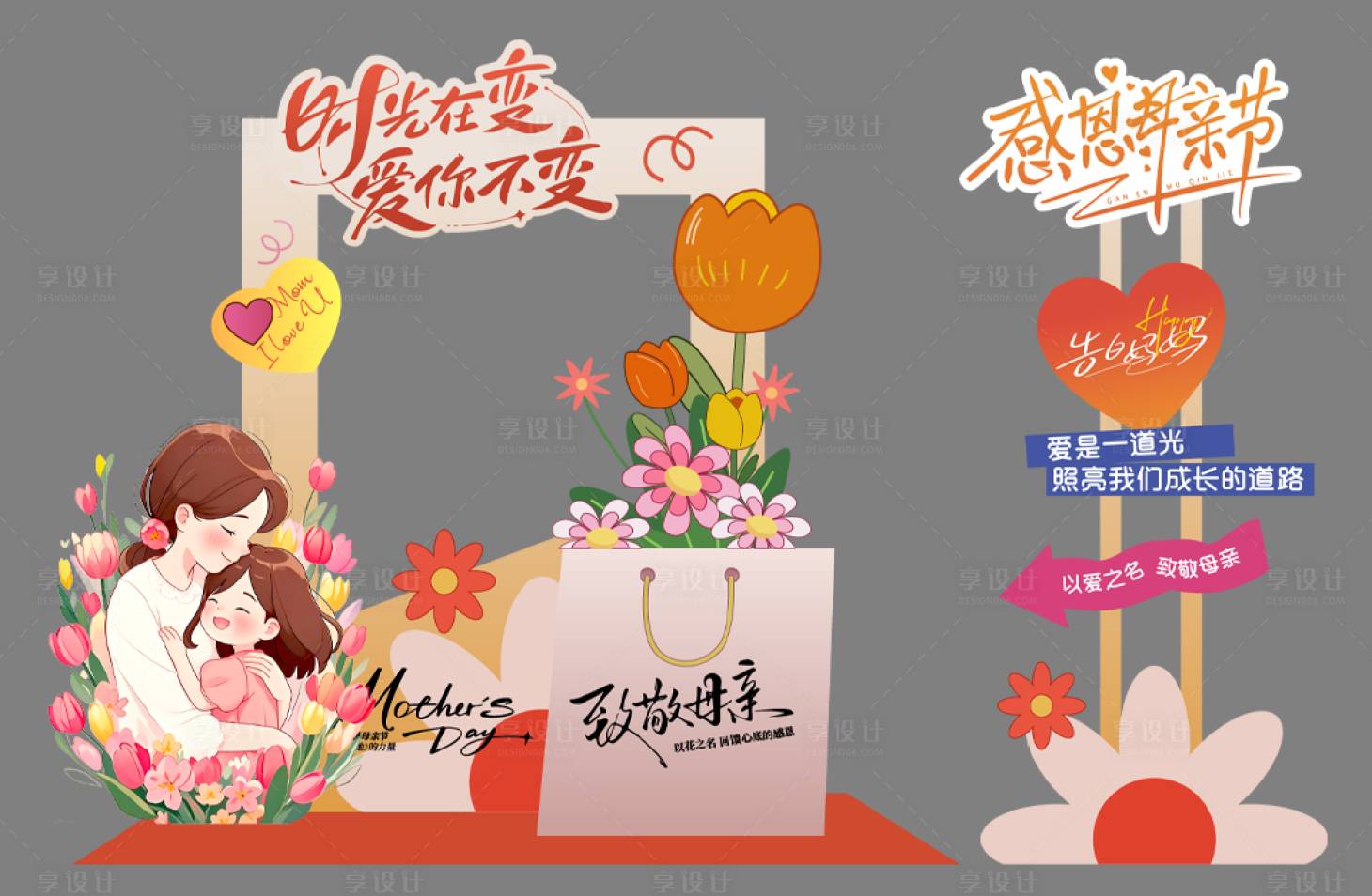 源文件下载【享设计】搜索编号：96230036649023692【母亲节相框美陈】