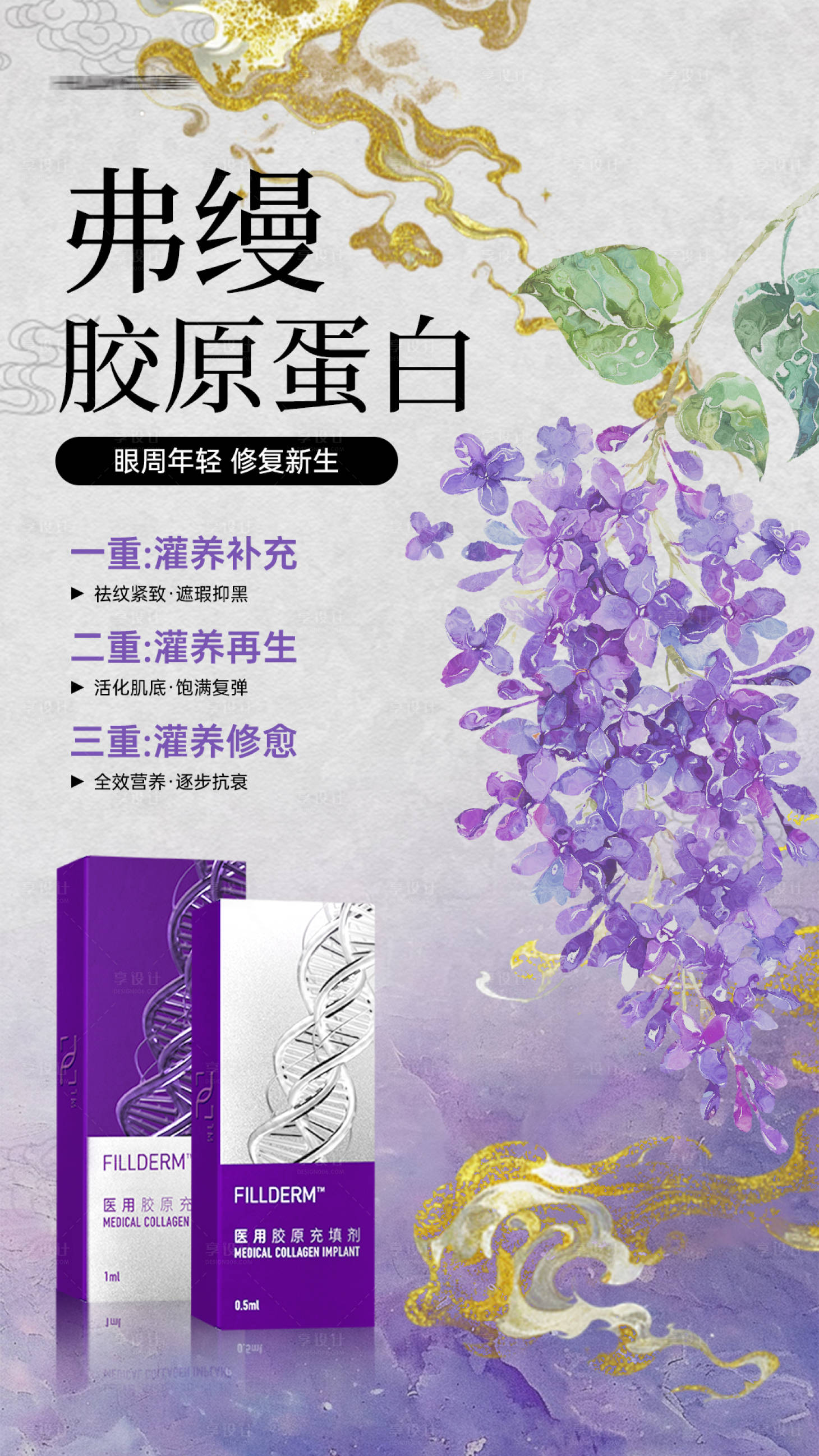 源文件下载【享设计】搜索编号：72280036454345923【弗缦胶原蛋白】