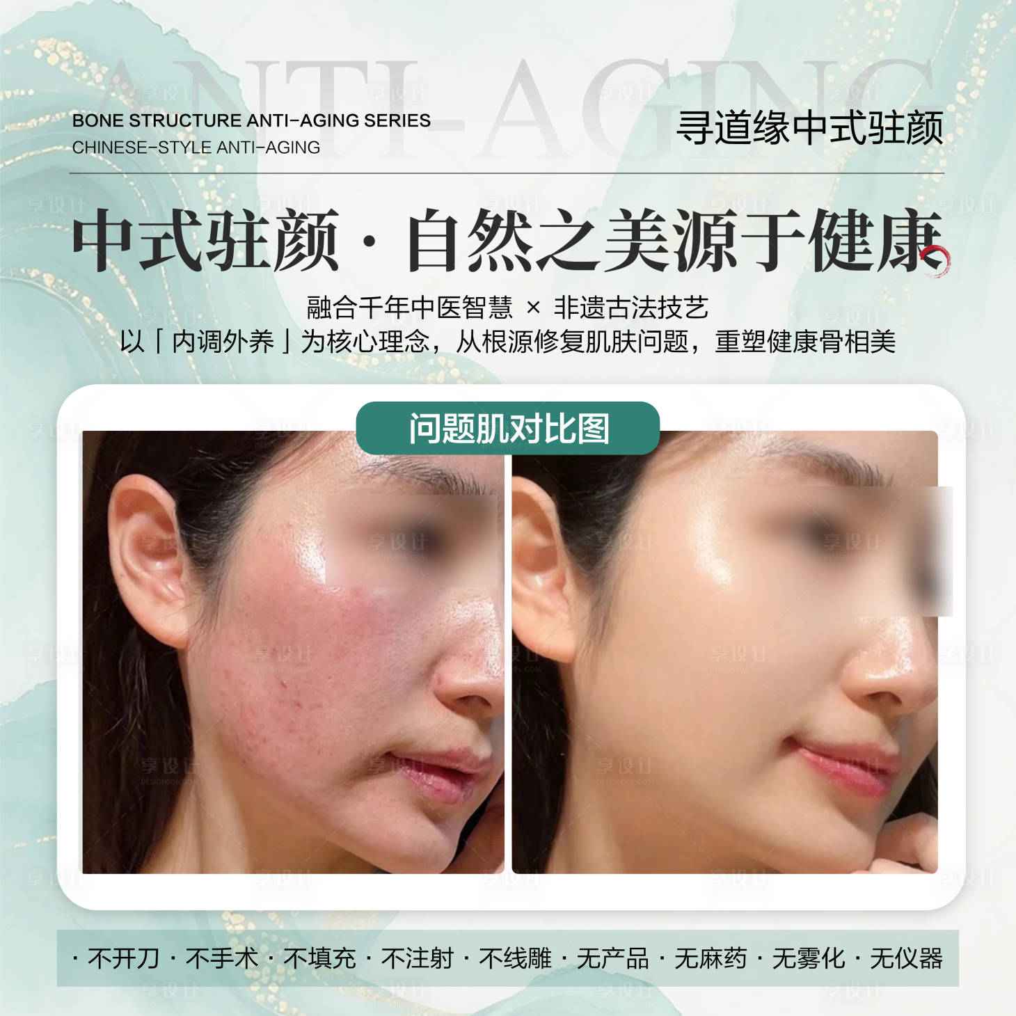 源文件下载【享设计】搜索编号：89680035933171893【美业对比海报展板】