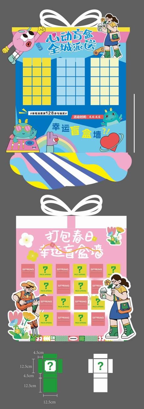 源文件下载【享设计】搜索编号：21900036189597216【多巴胺互动DP打卡点盲盒墙美陈】
