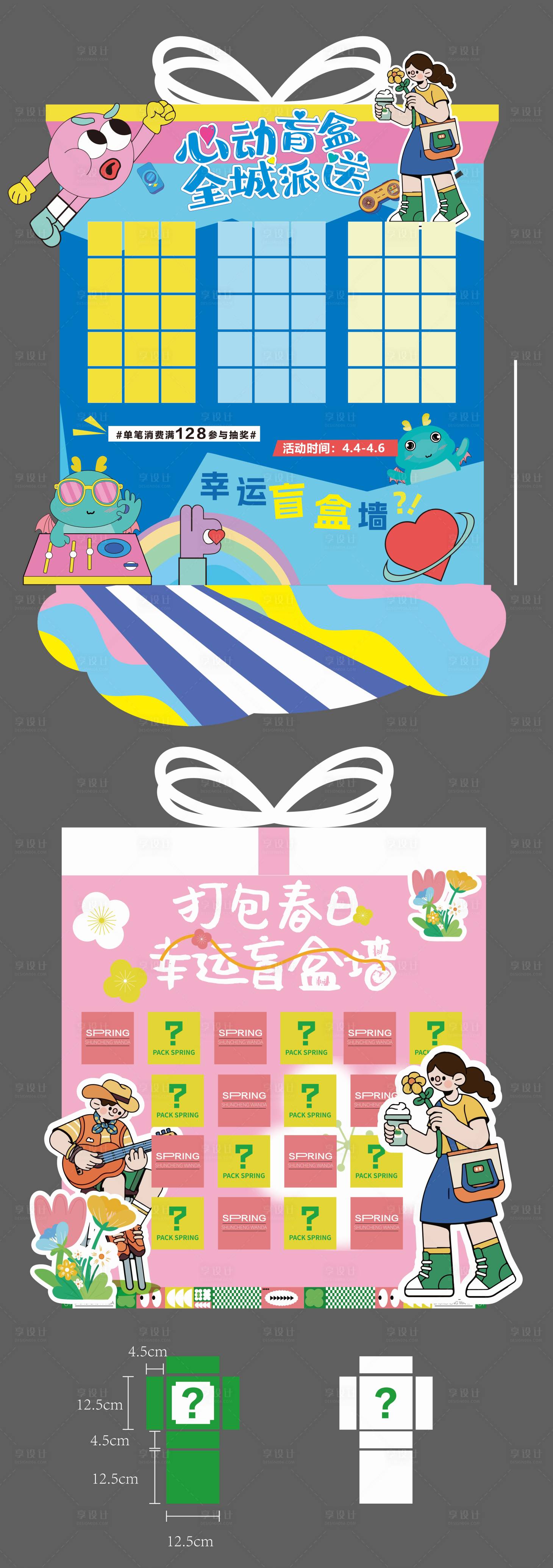 源文件下载【享设计】搜索编号：21900036189597216【多巴胺互动DP打卡点盲盒墙美陈】