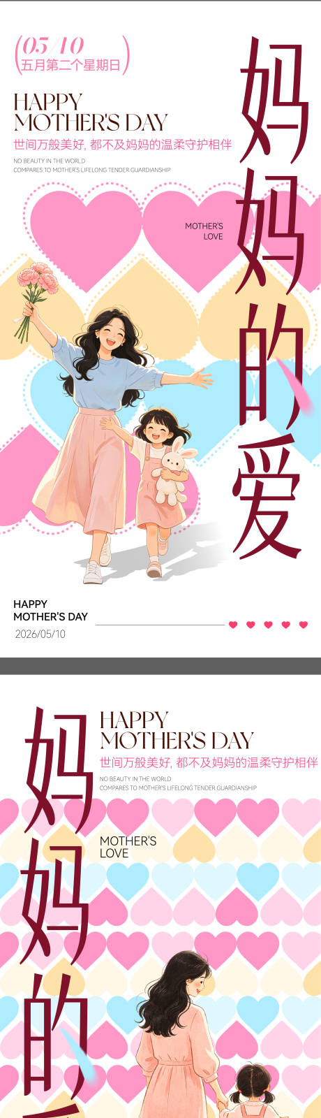 源文件下载【享设计】搜索编号：76840036627836741【母亲节海报】