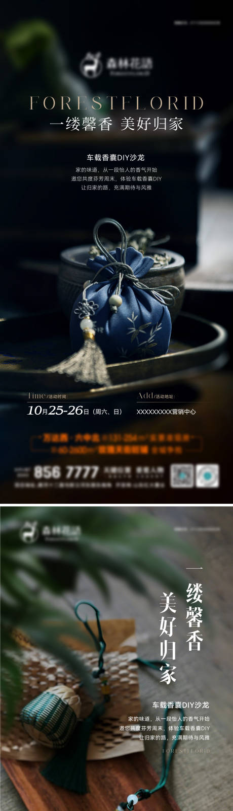 源文件下载【享设计】搜索编号：83340036307106774【手工香囊diy海报】