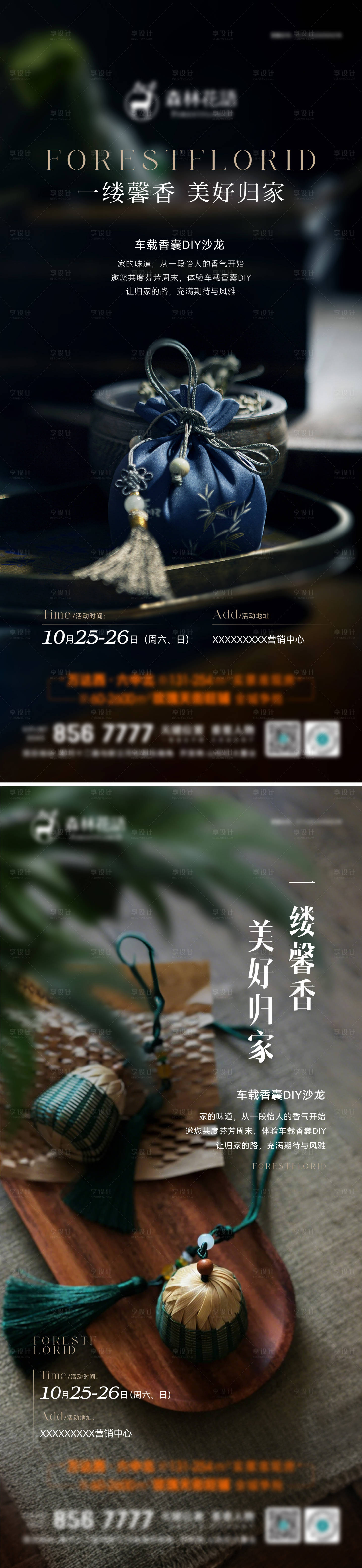源文件下载【享设计】搜索编号：83340036307106774【手工香囊diy海报】