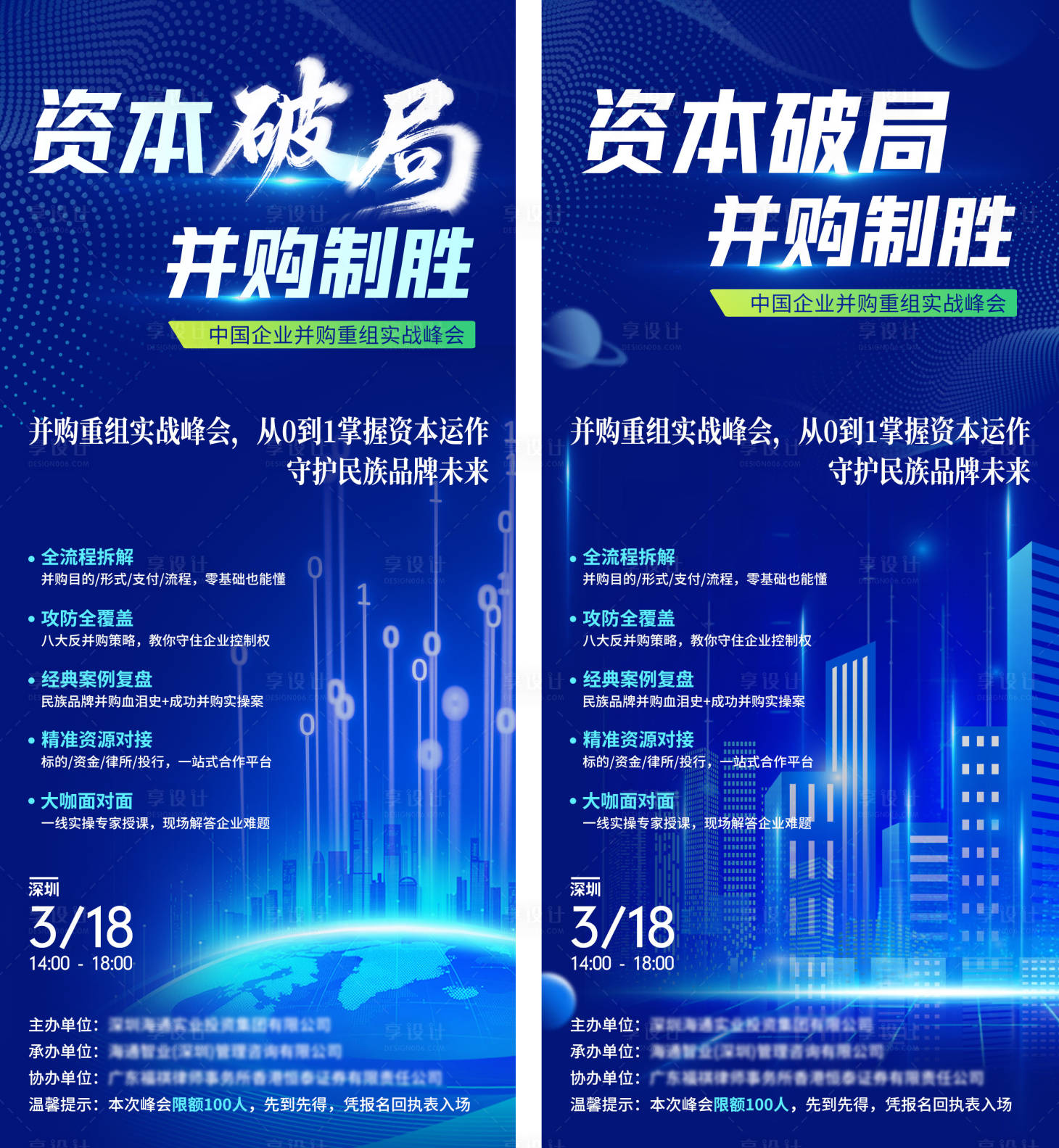 源文件下载【享设计】搜索编号：76630036319569113【企业峰会海报】
