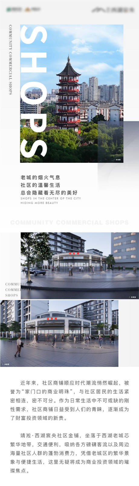 源文件下载【享设计】搜索编号：75700036225343067【地产商铺价值公众号软文长图】