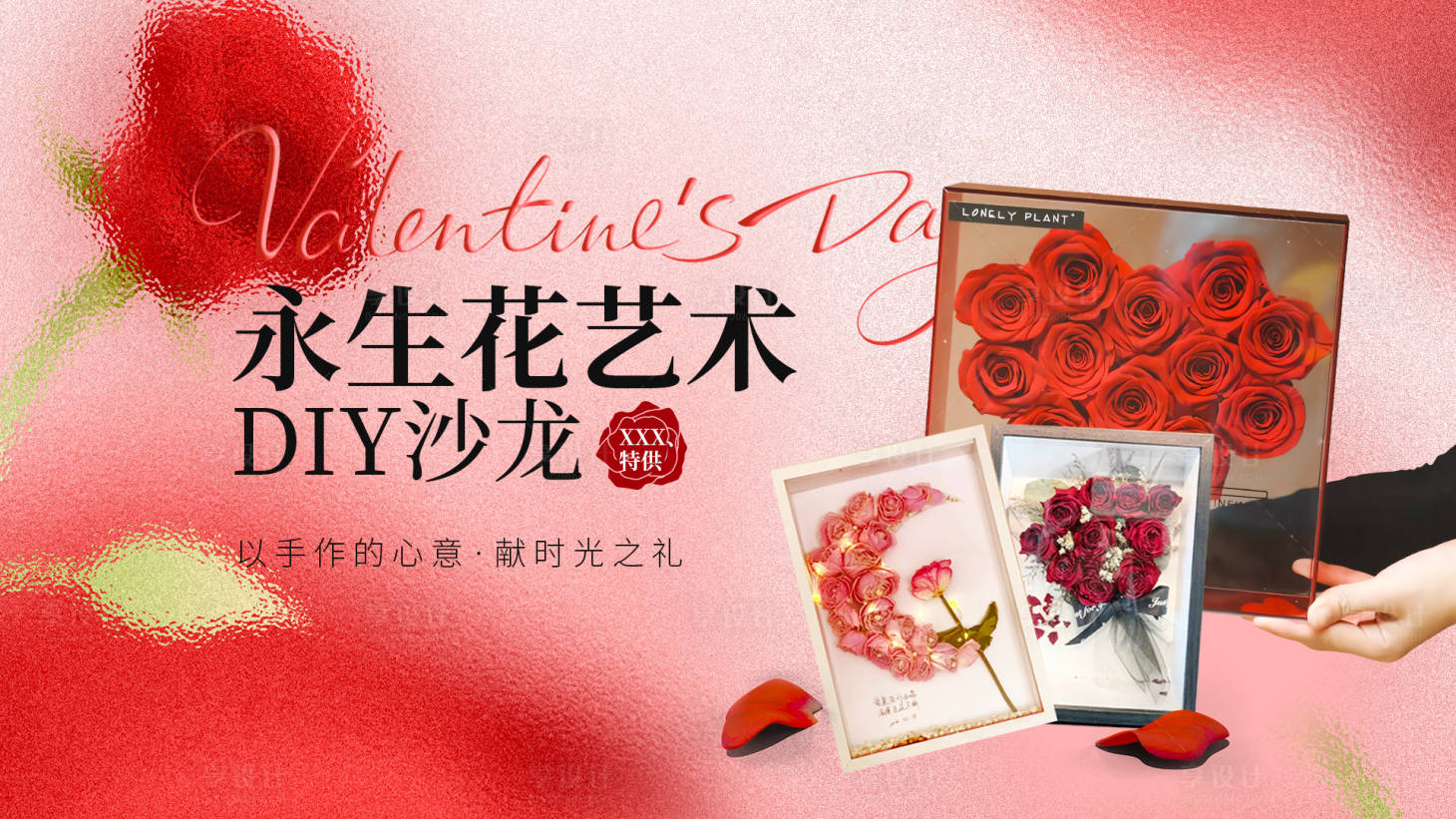 源文件下载【享设计】搜索编号：41210036336235504【情人节diy背景板】