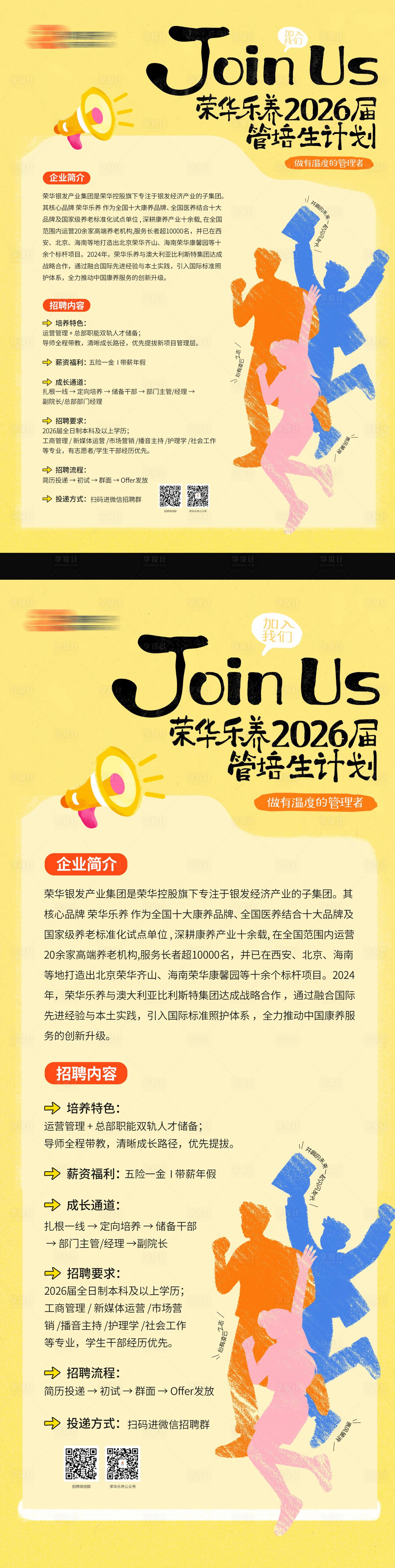 源文件下载【享设计】搜索编号：54340036304868234【招聘海报易拉宝】