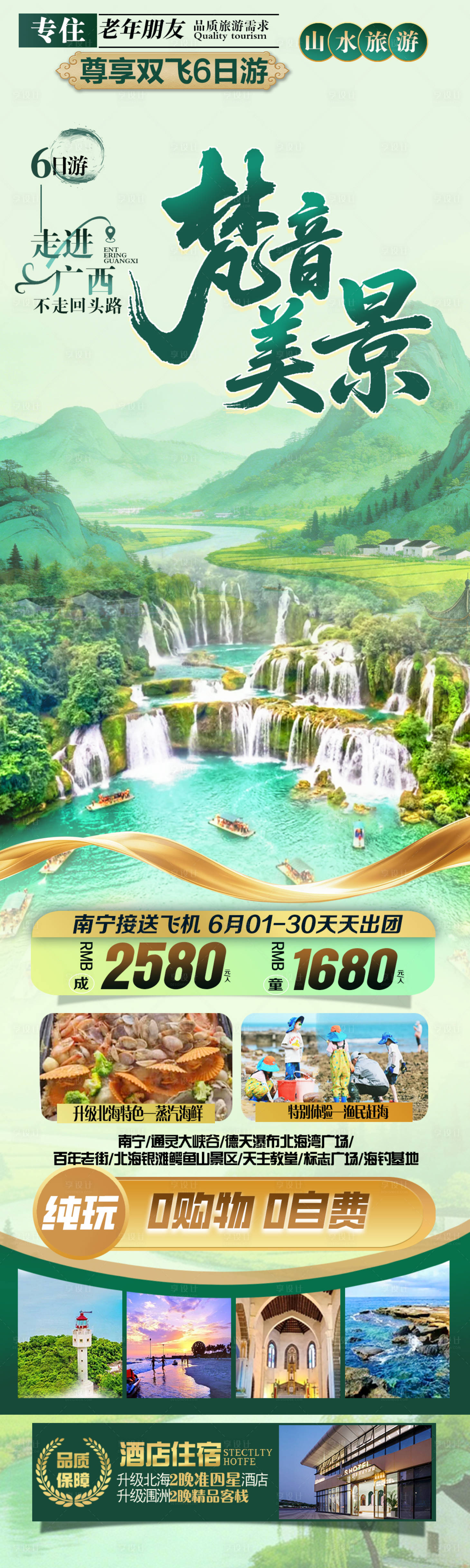 源文件下载【享设计】搜索编号：96060036269343205【梵音美景旅游海报】