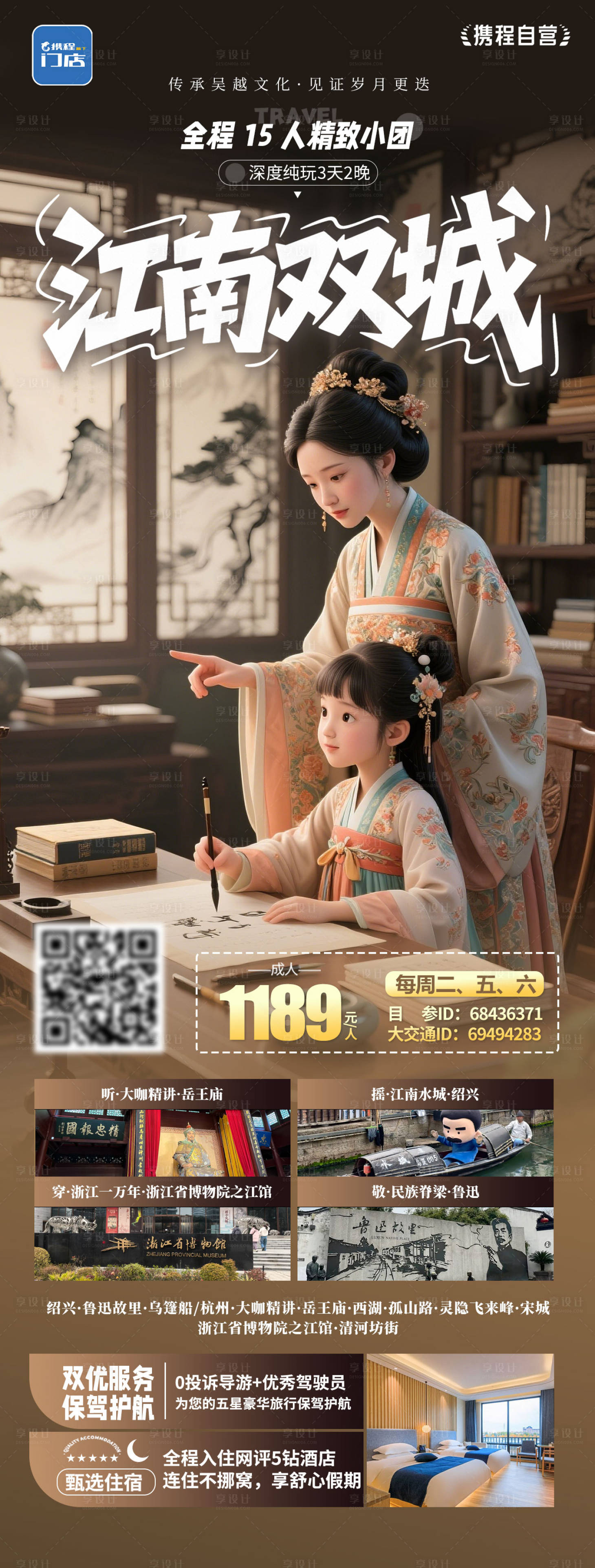 源文件下载【享设计】搜索编号：80200036424694057【江南双城亲子研学行海报】