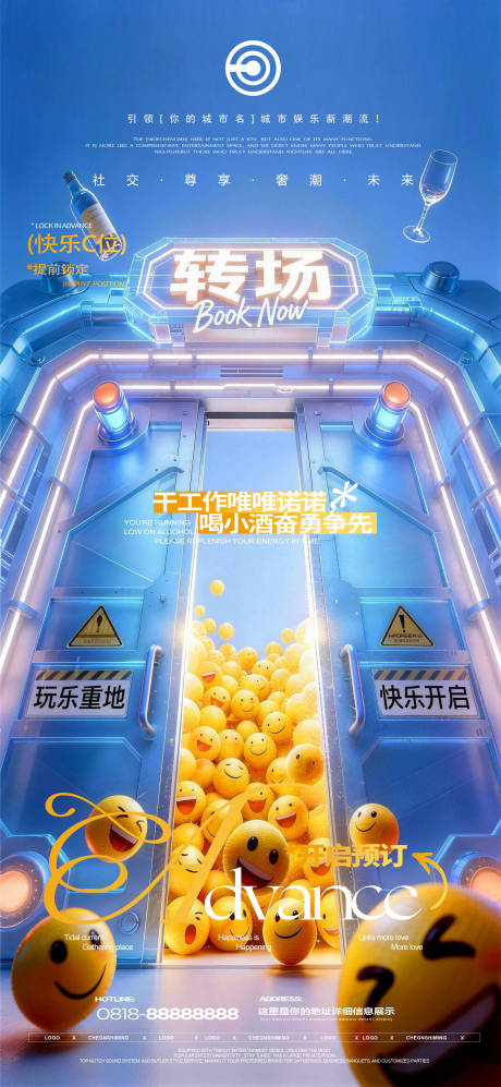 源文件下载【享设计】搜索编号：31750036527643025【夜店转场海报】