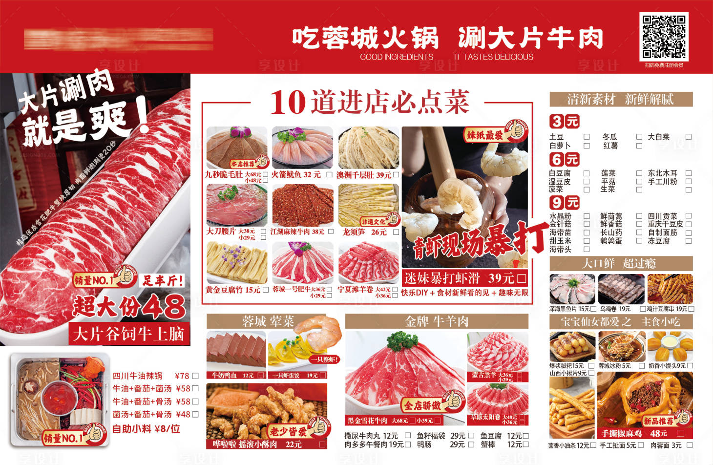 源文件下载【享设计】搜索编号：61840036579984974【餐饮火锅菜单海报】