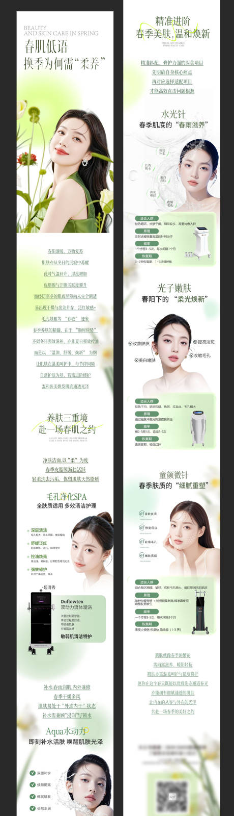 源文件下载【享设计】搜索编号：20770036280299481【春季养肤科普公众号】
