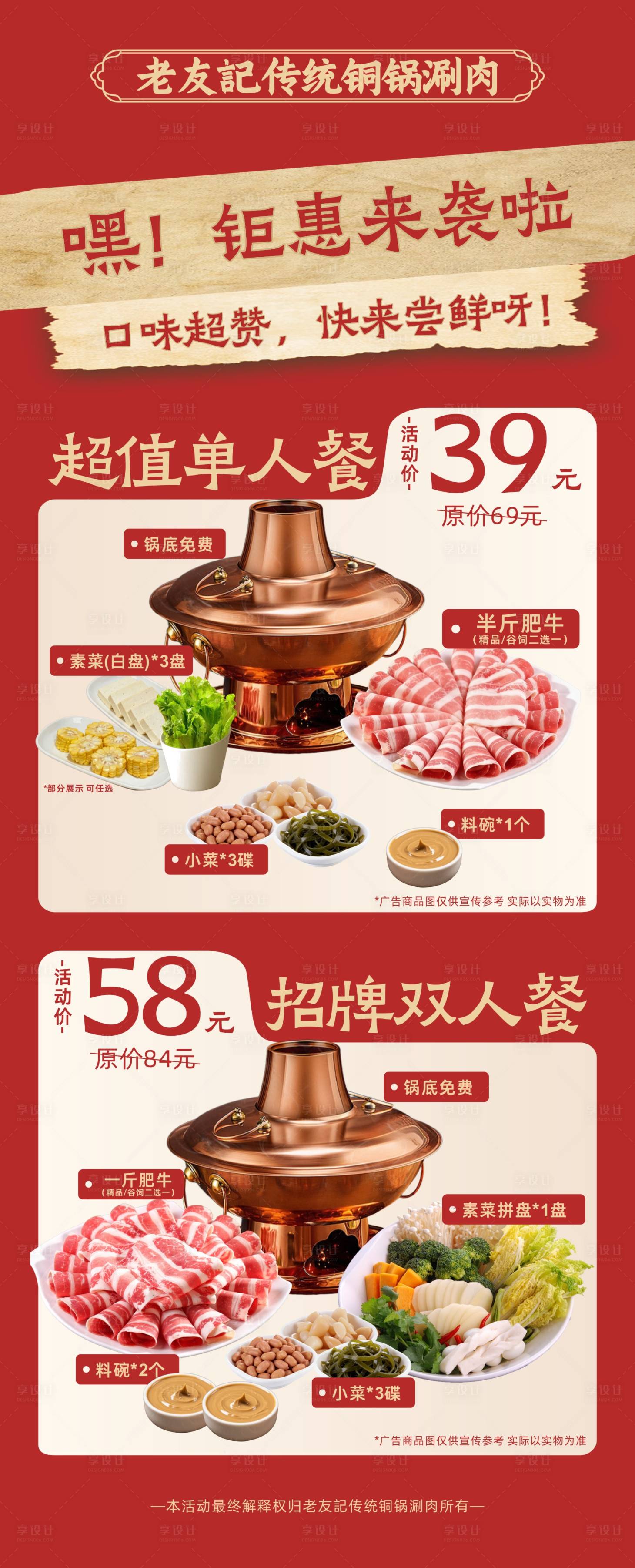 源文件下载【享设计】搜索编号：61560036447769055【铜锅涮肉火锅灯箱海报画面】