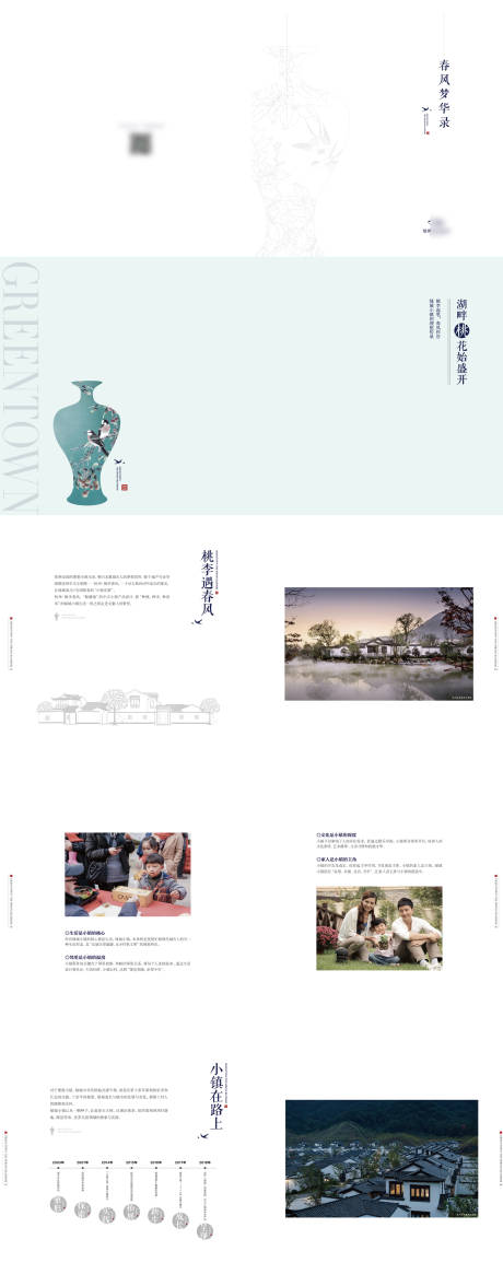 源文件下载【享设计】搜索编号：28480036541845632【中式楼书设计】