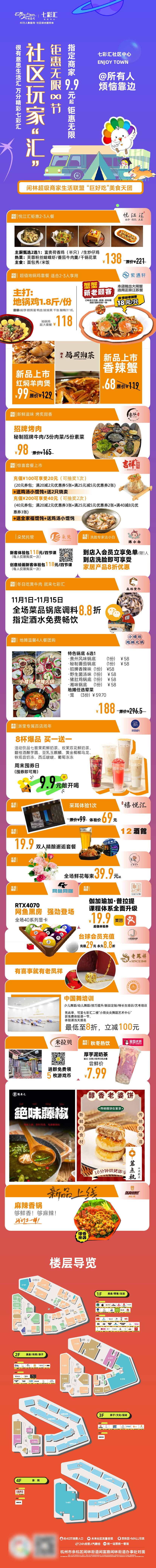 源文件下载【享设计】搜索编号：59010036271648658【地产商业社区价值点长图海报】