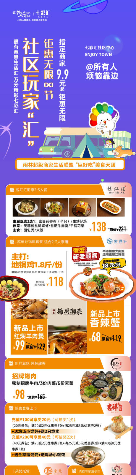 源文件下载【享设计】搜索编号：59010036271648658【地产商业社区价值点长图海报】